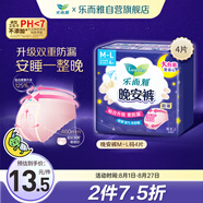 樂(lè)而雅花王晚安褲M-l碼4片安睡褲褲型姨媽衛(wèi)生巾超長(zhǎng) 適用臀圍80-105cm