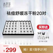 水芭莎祛痘凍干粉精華液淡痘印痘坑收縮毛孔改善痘肌紅血絲閉口提亮膚色 20對*1盒