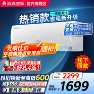 志高新品雅沁1.5P/2P變頻雙溫臥室空調(diào)新能效節(jié)能省電低噪靜音變頻空調(diào)冷暖空調(diào) 小2匹 一級(jí)能效 雅沁