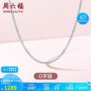 周六福18K金項鏈女O字鏈素鏈鎖骨鏈生日禮物 白18K 約1.6g-47cm