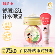 郁美凈兒童面霜鐵盒裝幸運鈴蘭75g+兒童青少年面霜軟管裝110g