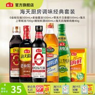 海天醬油0金標(biāo)生抽老抽蠔油料酒醋雞精煲湯炒菜調(diào)料套組調(diào)味品 【廚房常備】高性價比6件套