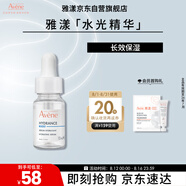 雅漾（Avene）恒潤肌活保濕精華露10ML密集鎖水長效補水滋潤保濕護膚