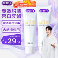 舒客肖戰(zhàn)同款白牙素去煙漬牙膏去黃美白牙齒減輕口臭2支共240g留蘭香