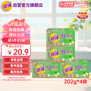 奇強天然植物油深層去漬洗衣肥皂202g*4塊青蘋果香除螨除菌透明皂香皂