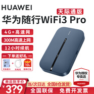 華為隨身wifi3pro隨行wifi移動便攜e5783天際通卡4G+插卡無線戶外車載全網(wǎng)通直播上網(wǎng)流量 旗艦】隨行WiFi3Pro-E5783+天際通卡