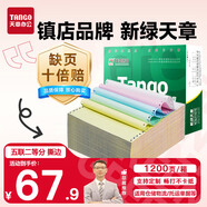 天章 （TANGO）【缺頁(yè)十倍賠】新綠天章五聯(lián)二等分可撕邊 針式電腦打印紙 1200頁(yè) 241-5-1/2S (白紅藍(lán)綠黃)可定制
