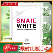 SHXI【熱銷】snail white蝸牛霜韓國玻尿酸蝸牛原液蠶絲面膜三層補(bǔ)水 3片試用裝