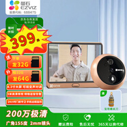螢石智能貓眼DP2C語(yǔ)音對講200萬(wàn)超清鏡頭攝像頭電子貓眼可視門(mén)鈴防盜門(mén) 手機遠程門(mén)鈴視頻通話(huà)智能貓眼 200萬(wàn)【4.3英寸非觸控屏】DP2C 官方標配（免費升級32G）