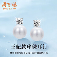 周百福【1000+門店】銀珍珠耳釘女百搭王妃爆款耳墜生日送女友禮物