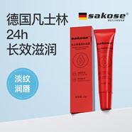 sakose進口凡士林滋潤木瓜膏15g潤唇膏四季防干裂脫皮起皮保濕補水男女