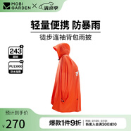 牧高笛徒步連袖背包雨披 防水徒步背包雨披 溢彩橙 XL碼