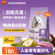 比瑞吉狗糧小型犬中大型犬愛不將就系列狗糧凍干三拼鴨肉梨通用犬糧10kg