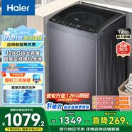 海爾（Haier）波輪洗衣機全自動(dòng)懶人家用 12公斤大容量 直驅變頻 一級能效 家電國家補貼 以舊換新EB120B35Mate3