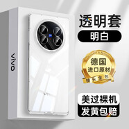 vivoxfold5手機殼新款透明折疊屏保護套全包鏡頭防摔散熱 【透明套明白】秀出新機丨冰透薄感丨 美過裸機 vivo x fold5