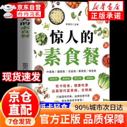 超越百歲 吃出強(qiáng)大免疫力 自愈力飲食法 驚人的素食餐 驚人的蔬菜湯 輕斷食 減糖飲食  每天一碗蔬菜湯，抗病毒、抗氧化、抗衰老，打造不易生病的體質(zhì) 驚人的素食餐 單冊(cè)