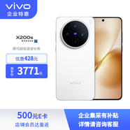 vivoX200s 12G+256G 直白 濕手秒開超聲波指紋 6200mAh藍(lán)海電池 天璣9400+ 手機(jī)【企業(yè)客戶專享】