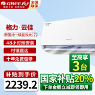 格力空調1.5匹【全新升級】云佳pro  新一級能效  變頻冷暖   出風口可拆洗 56℃凈菌自潔 臥室掛機 大1匹 一級能效 省電20%