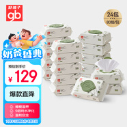 好孩子（gb）嬰兒衛(wèi)生濕巾 橄欖滋養(yǎng)濕巾80抽*24包 新生兒濕紙巾