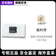植村秀（shu uemura）超模心機輕潤妝前面膜11ML*30片保濕2026后 面膜 30片