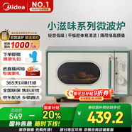 美的（Midea）小滋味微波爐家用小型 復(fù)古旋鈕薄荷曼波風(fēng) 一級能效平板變頻輕音M1G1