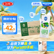 三元極致有機純牛奶整箱200ml*16盒 有機牧場(chǎng) 禮盒裝