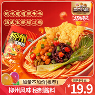 三只松鼠【超大腕】甄選紅薯酸辣粉拌面方便面速食休閑零食夜宵解饞小吃 柳州螺螄粉335g*5袋