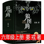 漂亮老師和壞小子 楊紅櫻 六年級(jí)上冊(cè)必讀 課外閱讀書(shū)籍作品集校園小說(shuō)系列三部曲童話(huà)系列假小子戴安 五三班的壞小子男生女生日記三四五年級(jí)課外書(shū) 狼圖騰 姜戎著
