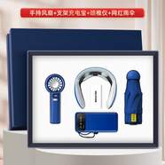 吉利發(fā)（GILIFA）商務(wù)禮品套裝夏季伴手禮定制logo禮品實(shí)用送客戶(hù)夏日清涼風(fēng)扇套裝 【藍色四件套】風(fēng)扇+頸椎儀+網(wǎng)紅傘+3C支架充電寶 天地蓋包裝