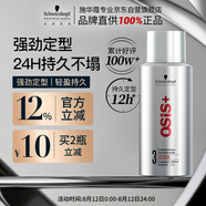施華蔻專(zhuān)業(yè)OSIS剛勁定型噴霧發(fā)膠100ml 蓬松旅行裝便攜男士清爽持久清香小瓶