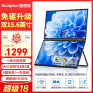 雕塑家15.6英寸雙屏便攜式顯示器可折疊 筆記本電腦副屏外接辦公炒股游戲電腦擴(kuò)展屏幕大屏三屏 MF156LA