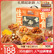 三只松鼠佳辰吉食禮盒4004g/35包 超8斤零食大禮包夏威夷果 送女友送禮