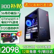 酷耶i7升十八核64G內(nèi)存4060游戲電腦臺(tái)式機(jī)臺(tái)式電腦主機(jī)獨(dú)顯全套組裝電腦整機(jī)家用辦公 套餐三 36線芯/1650TI+24英寸顯示器