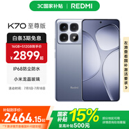 小米Redmi K70至尊版 5g手機  國家補貼 天璣9300+旗艦芯120w快充 小米澎湃OS 學生游戲紅米手機 冰璃 16GB+1TB
