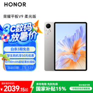 榮耀平板V9 柔光版【國家補貼】11.5英寸平板電腦 綠洲護眼屏  超輕薄長續(xù)航 8GB+256GB 蒼山灰