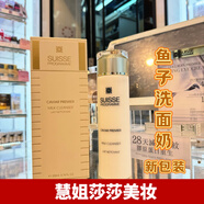 葆麗美（Suisse Programme）瑞士Suisse Programme葆麗美魚(yú)子緊致潔膚乳洗面奶潔面乳200ML #1#