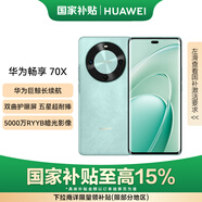 華為（HUAWEI）暢享 70X 國家補(bǔ)貼15% 512GB 湖光青 手機(jī)巨鯨長續(xù)航 雙曲護(hù)眼屏 五星超耐摔 鴻蒙曲面屏手機(jī)