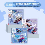 迪士尼兒童磁性貼圖冰雪奇緣磁貼拼圖三折頁3套【3階+4階+5階】
