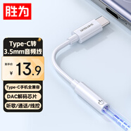 勝為type-c轉(zhuǎn)3.5mm音頻線耳機(jī)轉(zhuǎn)接頭聽歌語音麥克風(fēng)線控支持蘋果15/16華為小米安卓手機(jī)筆記本ETD0002H