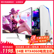 雷玩酷睿i7升24核4060獨(dú)顯128G內(nèi)存水冷電競(jìng)臺(tái)式機(jī)電腦游戲電競(jìng)主機(jī)永劫吃雞辦公組裝補(bǔ)貼家用電腦整機(jī) 單主機(jī)【五年質(zhì)保+電競(jìng)鍵鼠套裝】 套餐五：英特爾18核/64G/6600/視頻剪輯
