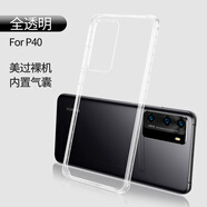 日本無(wú)印適用于華為p40手機殼新款p40pro男女款p30全包pr0防摔p4o硅膠p3o透明p曲屏por包邊軟殼潮網(wǎng) 華為p40【全透明】送全屏膜