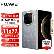 HUAWEI Mate X6 旗艦手機(jī) 華為matex6折疊屏手機(jī)新品上市 分布式玄武架構(gòu) 鴻蒙大屏AI 星云灰 12GB+512GB 鴻蒙NEXT先鋒版 官方標(biāo)配