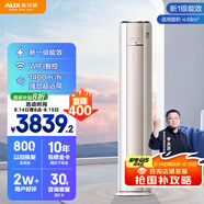 奧克斯（AUX）3匹 凈享風(fēng)柜機 家電國家補貼 新一級 客廳節能省電 超遠風(fēng) 大風(fēng)口KFR-72LW/BpR3AQE1(B1)立式空調