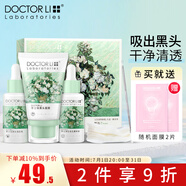 李醫(yī)生（DOCTOR LI）竹炭吸黑頭面膜撕拉式鼻膜貼去黑頭清潔液毛孔清潤水閉合粉刺白頭