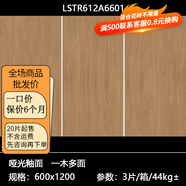 成都倉(cāng)原木風(fēng)奶油系木紋磚600x1200防滑耐磨客臥廳古地磚魚骨磚 LSTR612A6601 600*1200