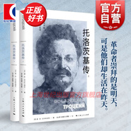 托洛茨基傳全二冊  德安沃爾科戈諾夫 十月革命戰爭先驅與斯大林權爭強大的軍事統帥 剝掉光環(huán)的丈夫父親時(shí)代的棄兒 上海人民出版社 圖書(shū)