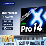 極川【2片裝】聯(lián)想小新Pro 14/14 GT AI元啟屏幕膜2025款筆記本電腦屏幕保護膜14英寸全屏高清易貼防刮