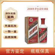 茅臺（MOUTAI）【名酒鑒真】貴州茅臺迎賓 王子酒鐵蓋醬香型白酒陳年老酒 2008年 500mL 1瓶 38度茅臺迎賓銷福建