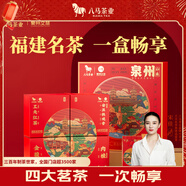 八馬茶業(yè)海絲泉州禮盒115g 鐵觀(guān)音紅茶烏龍茶茶葉新茶禮物送禮
