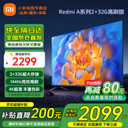 小米（MI）電視65英寸144Hz高刷2025款節(jié)能款4K遠(yuǎn)場(chǎng)語音金屬全面屏智能家用液晶平板電視機(jī)家電補(bǔ)貼 65英寸 2+32G【超級(jí)補(bǔ)貼限300臺(tái)】